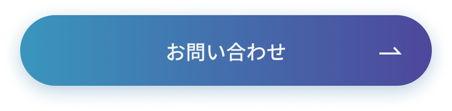 お問合せへ