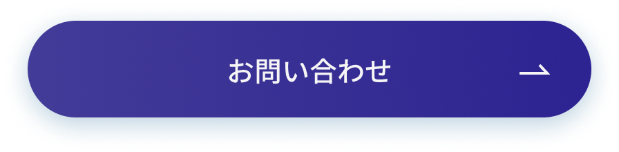 お問合せへ